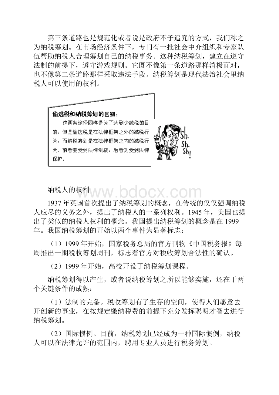 企业纳税策划实务.docx_第3页