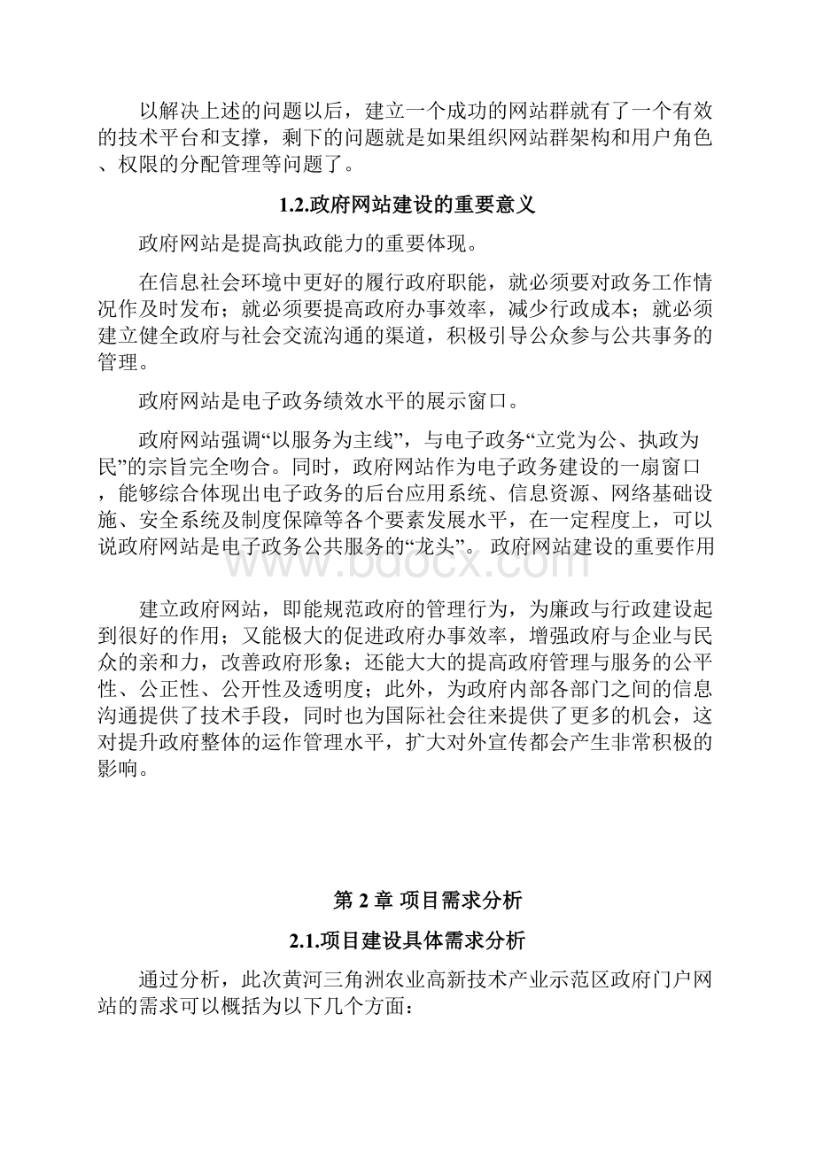 政府门户网站建设方案.docx_第3页