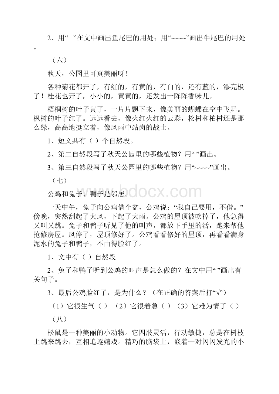 一年级上册阅读复习题含答案.docx_第3页