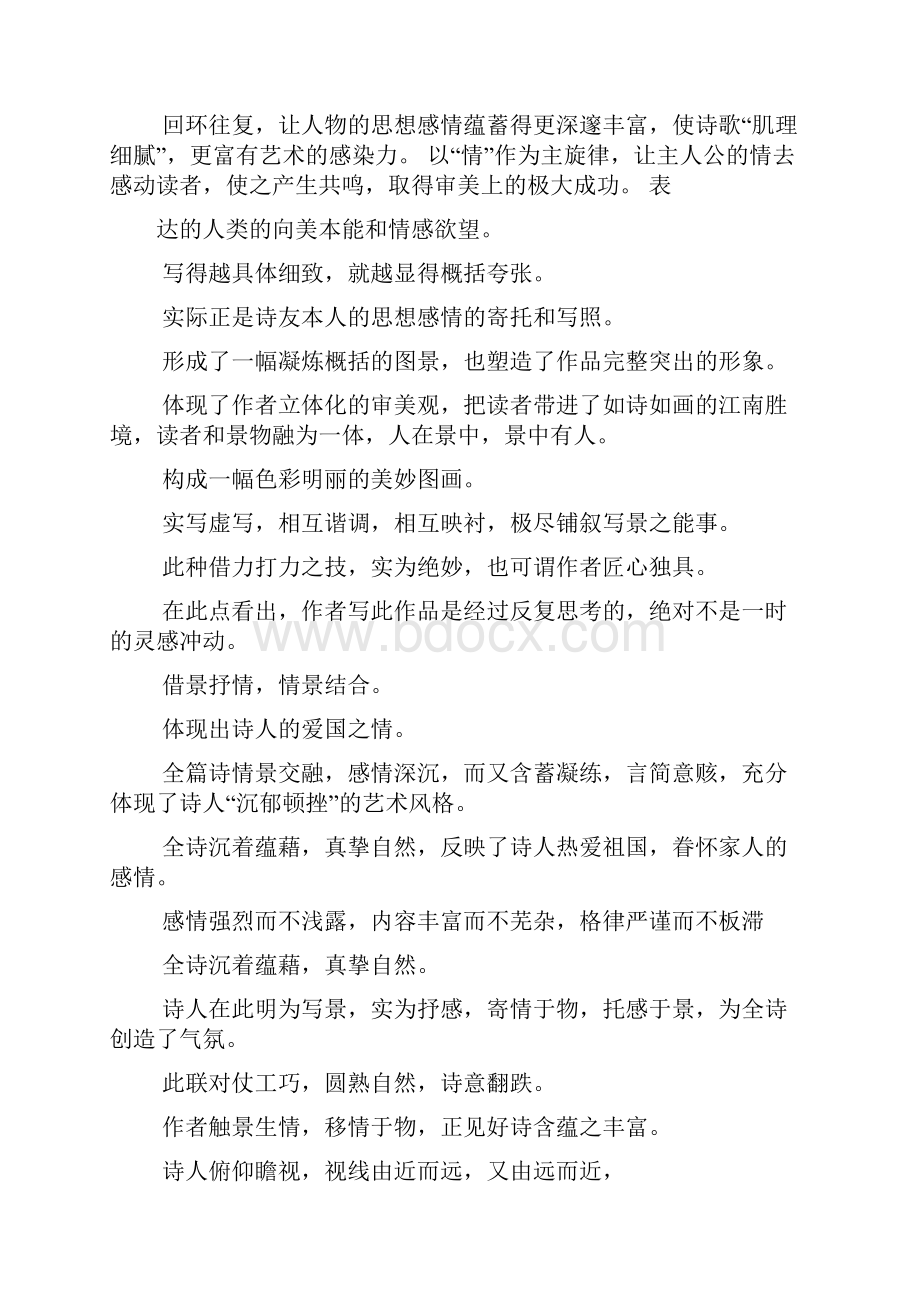 评语大全之运动会作文评语.docx_第3页