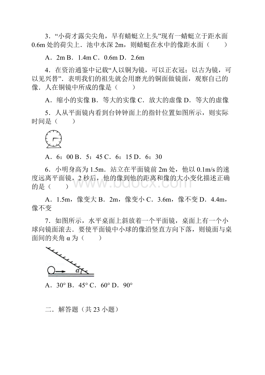 平面镜成像应用及作图压轴题课件资料.docx_第2页