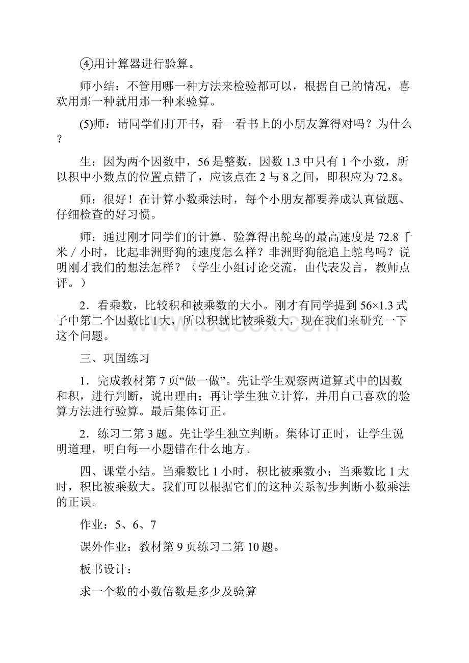 求一个数的小数倍数是多少及验算.docx_第3页