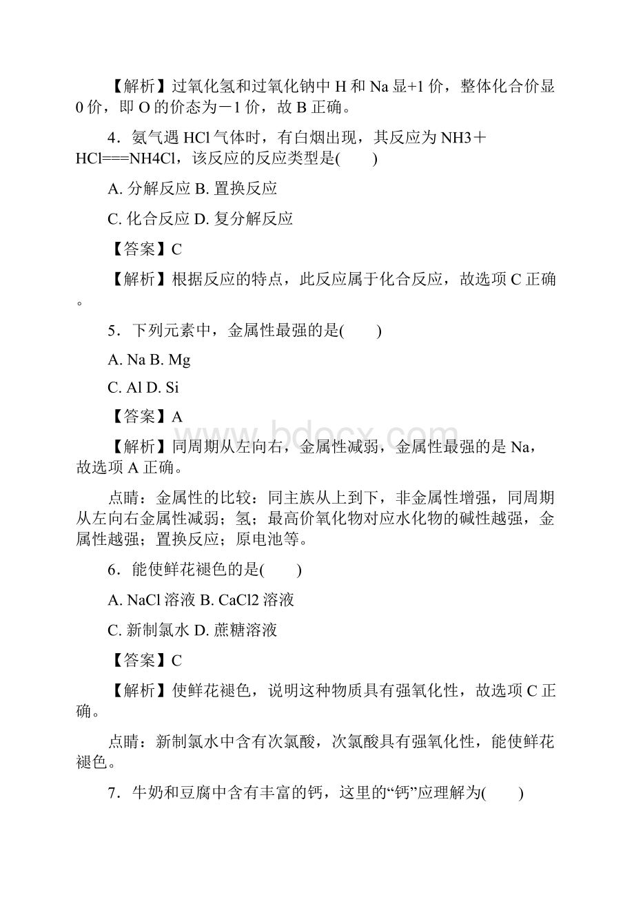 学年广东省普通高中高二学业水平考试化学试题解析版 1.docx_第2页