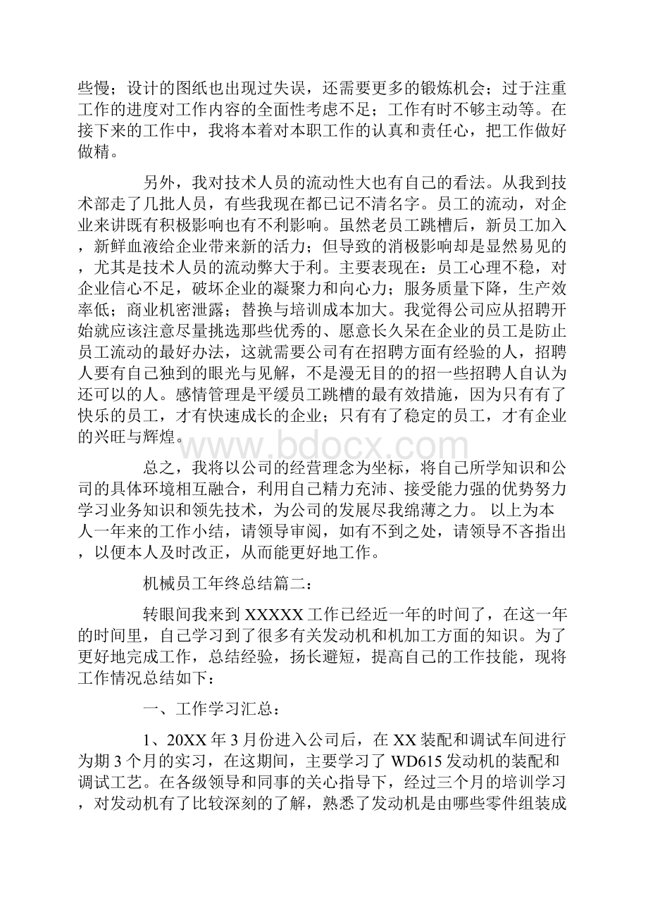 机械员工年终总结.docx_第2页