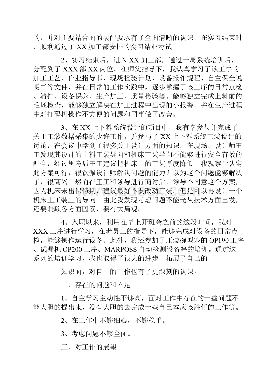 机械员工年终总结.docx_第3页