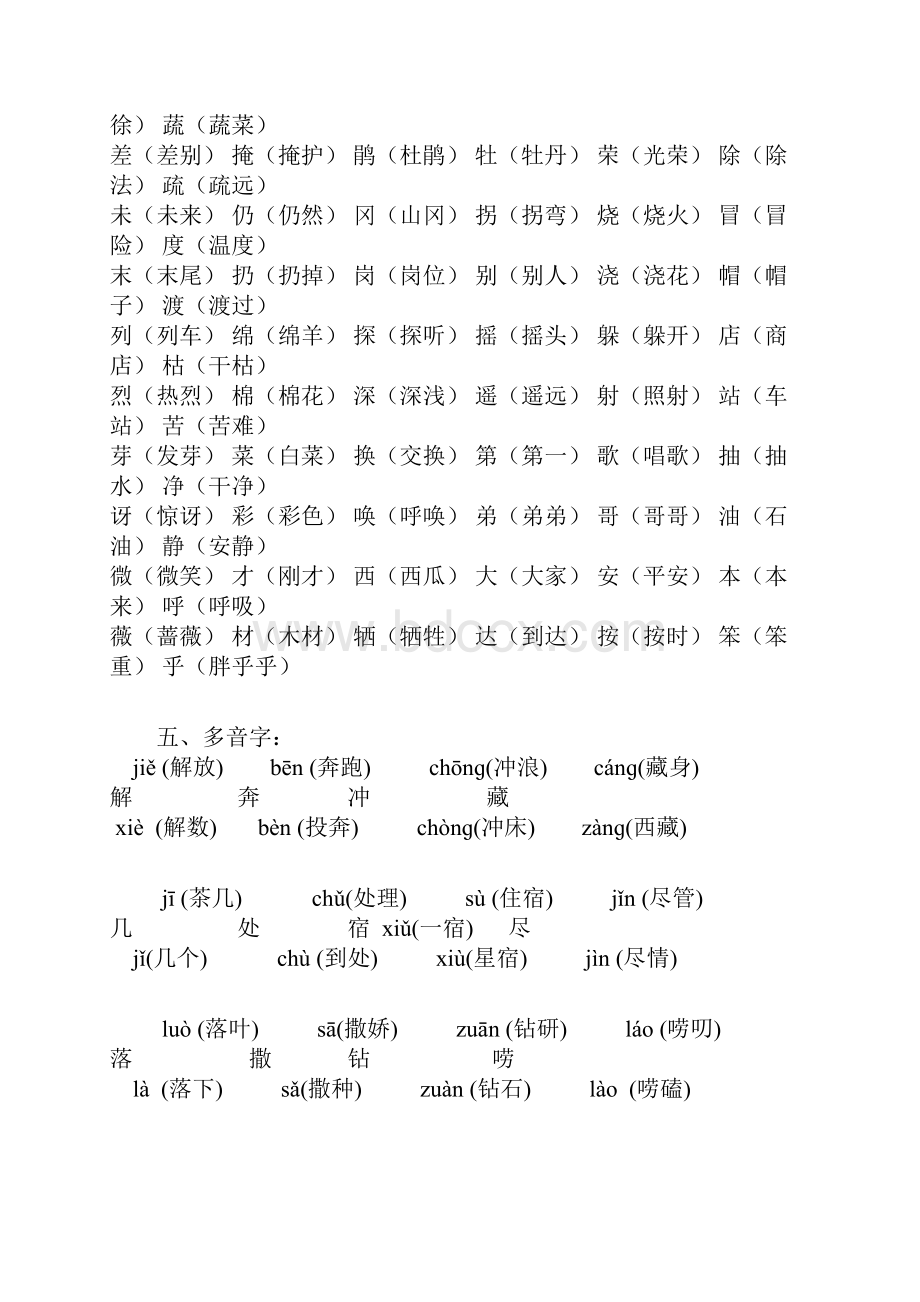 小学语文二年级下册第一二三四单元复习汇总.docx_第3页