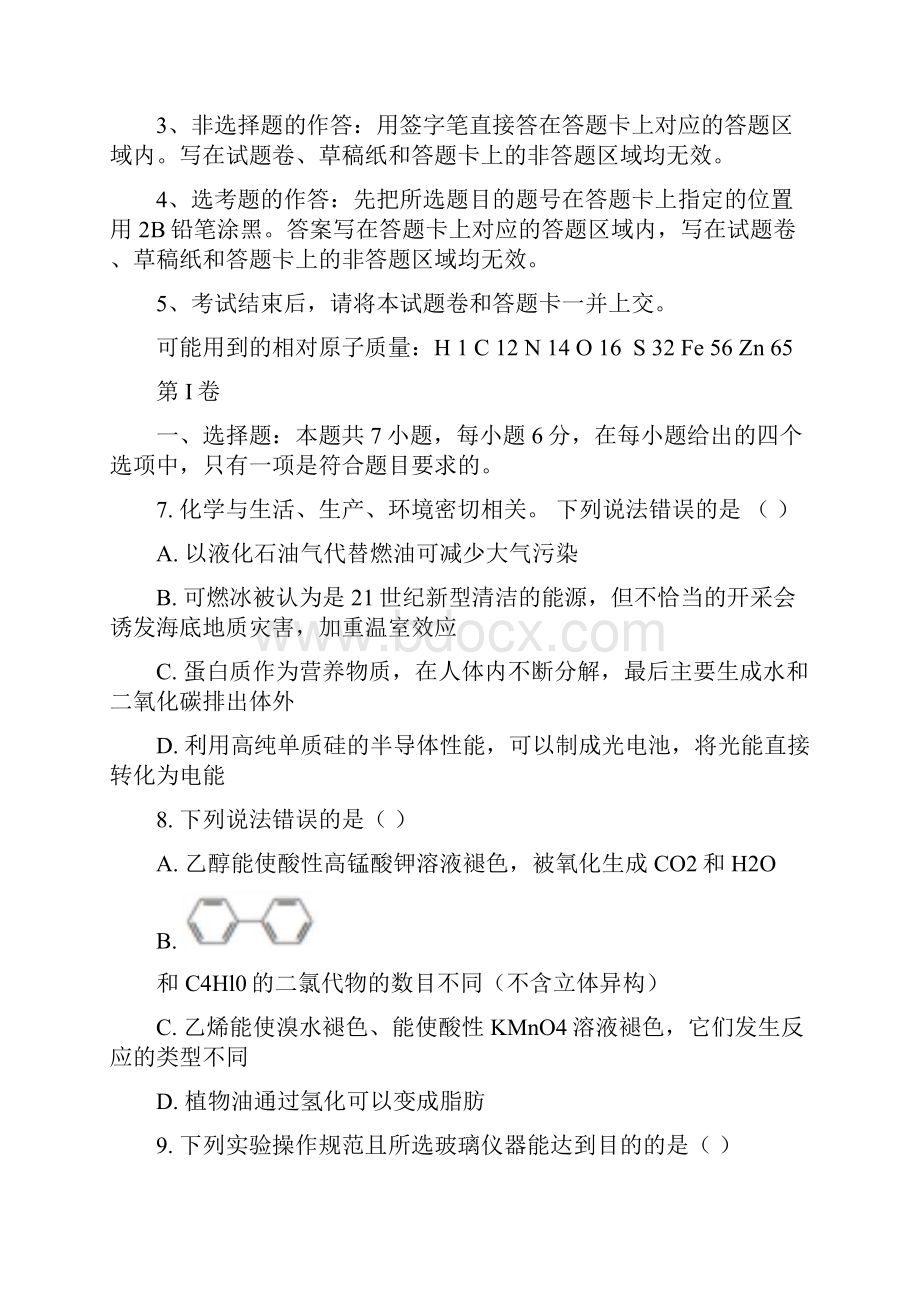 高考化学全真模拟试题二含答案及解析.docx_第2页