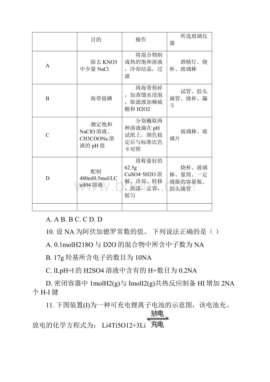 高考化学全真模拟试题二含答案及解析.docx_第3页