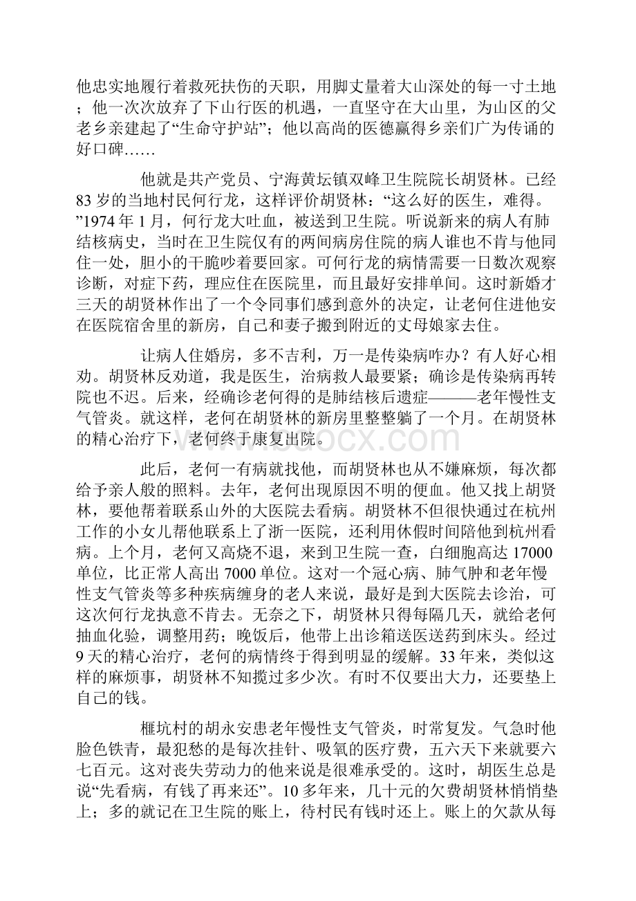 卫生院院长个人事迹.docx_第2页