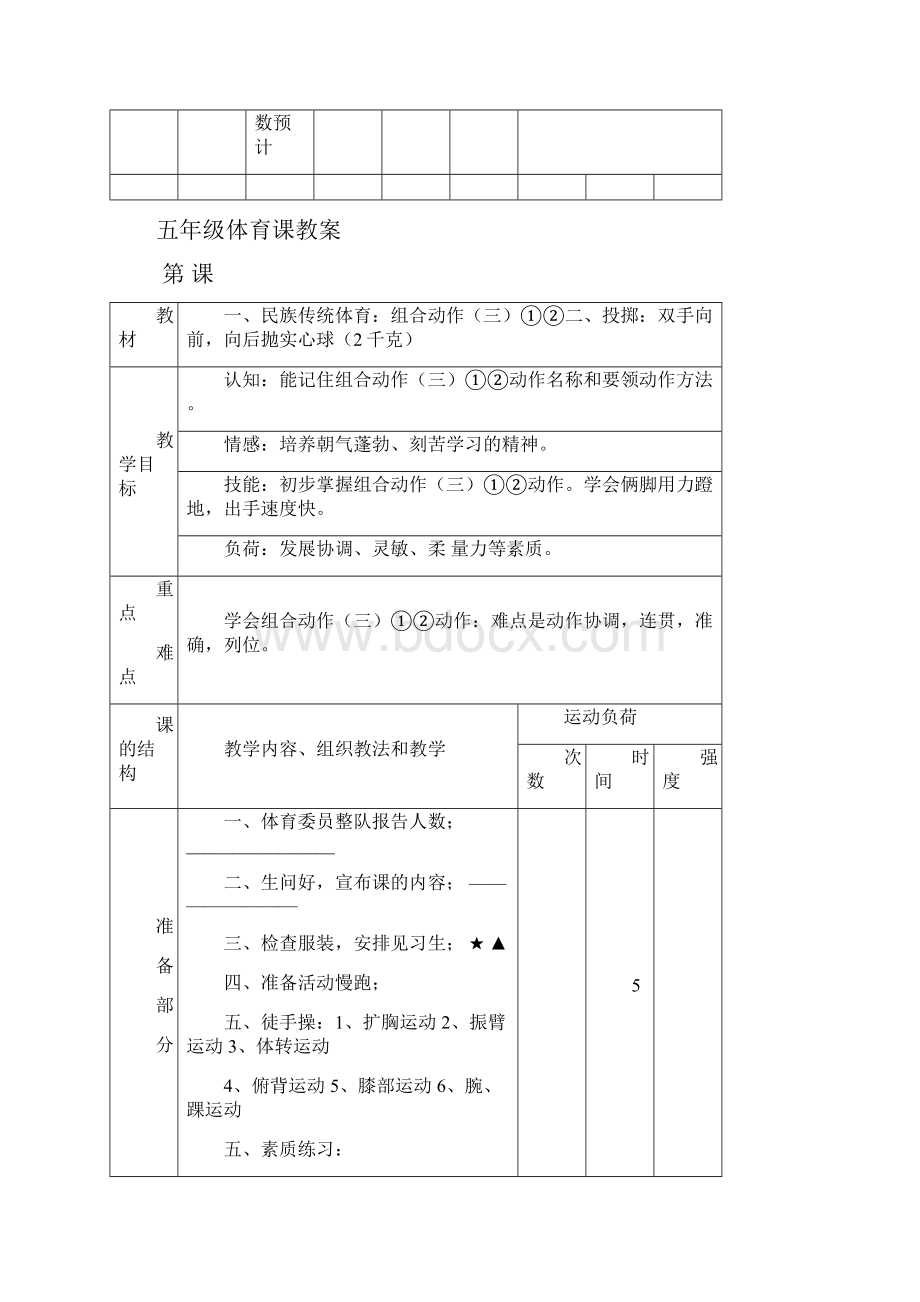 小学五年级体育教案1.docx_第3页