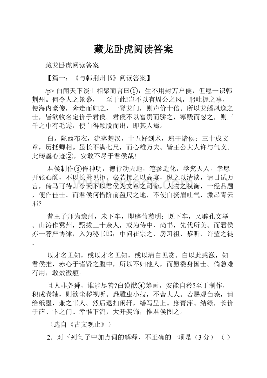 藏龙卧虎阅读答案.docx