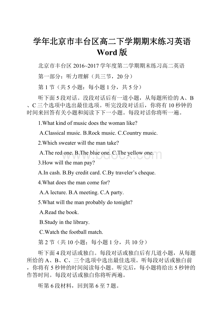 学年北京市丰台区高二下学期期末练习英语 Word版.docx_第1页