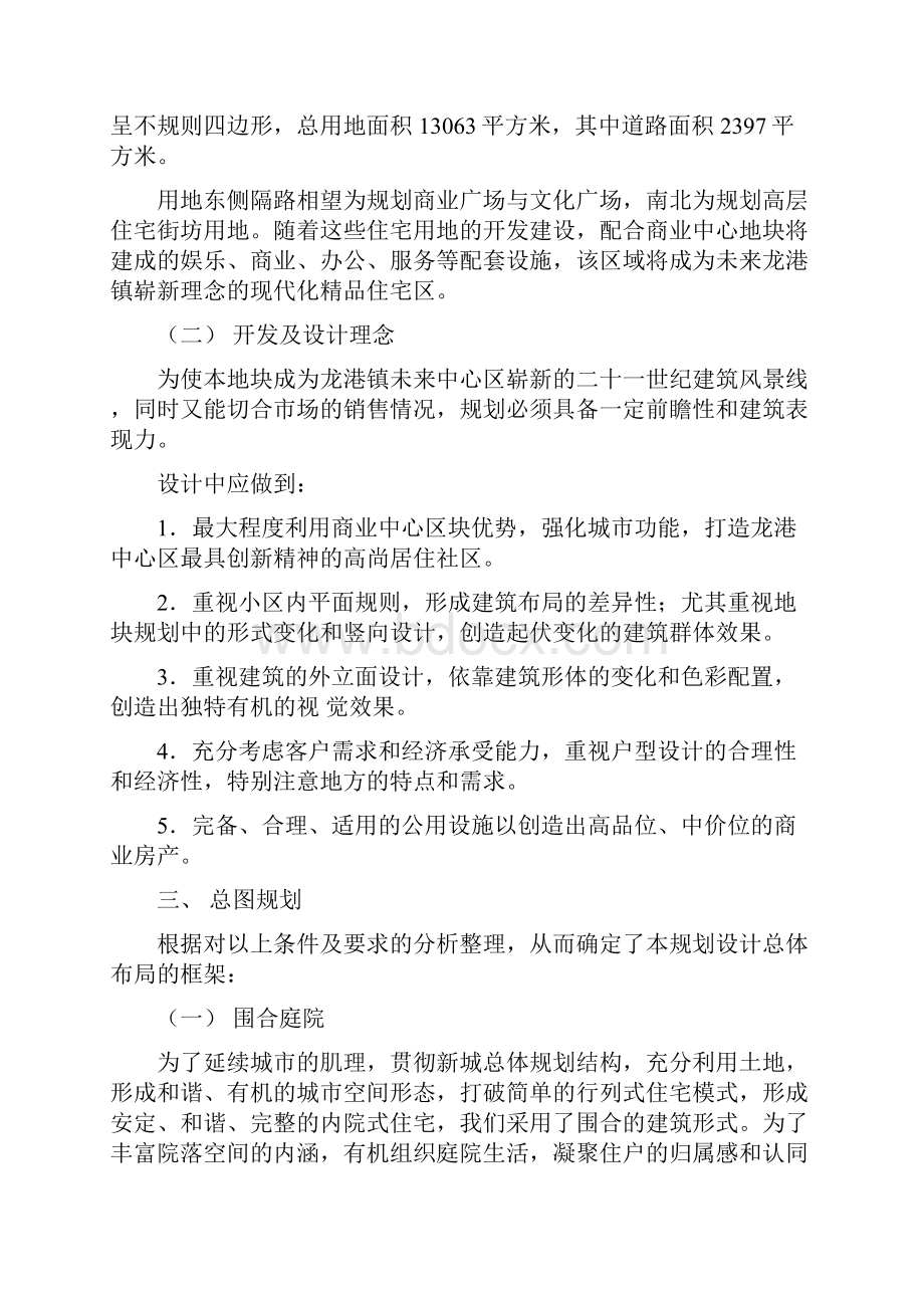 温州龙港方案设计说明华府.docx_第2页