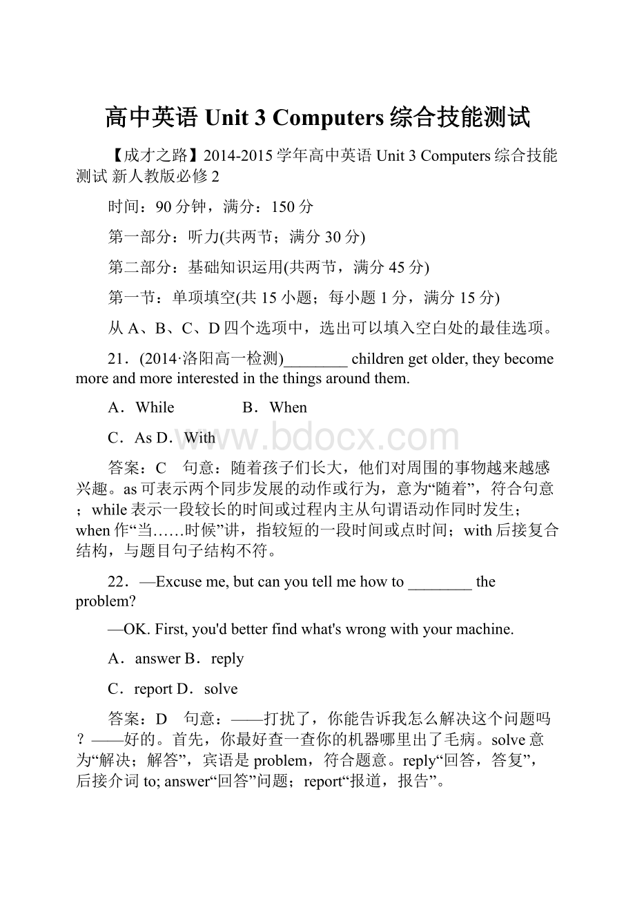 高中英语 Unit 3 Computers综合技能测试.docx_第1页