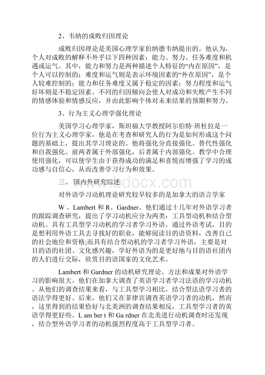 英语教育硕士开题报告.docx_第2页