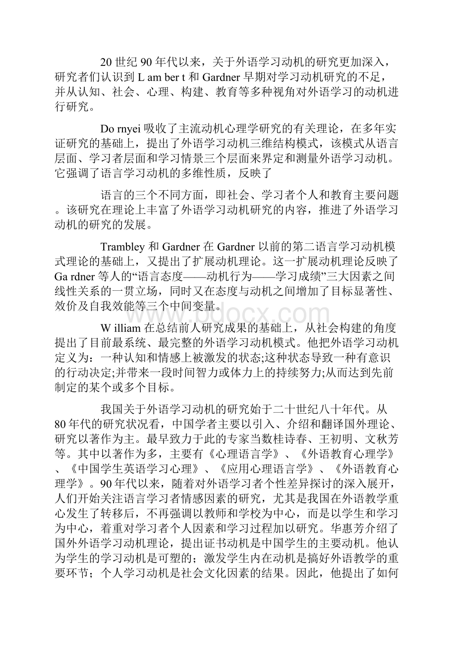 英语教育硕士开题报告.docx_第3页