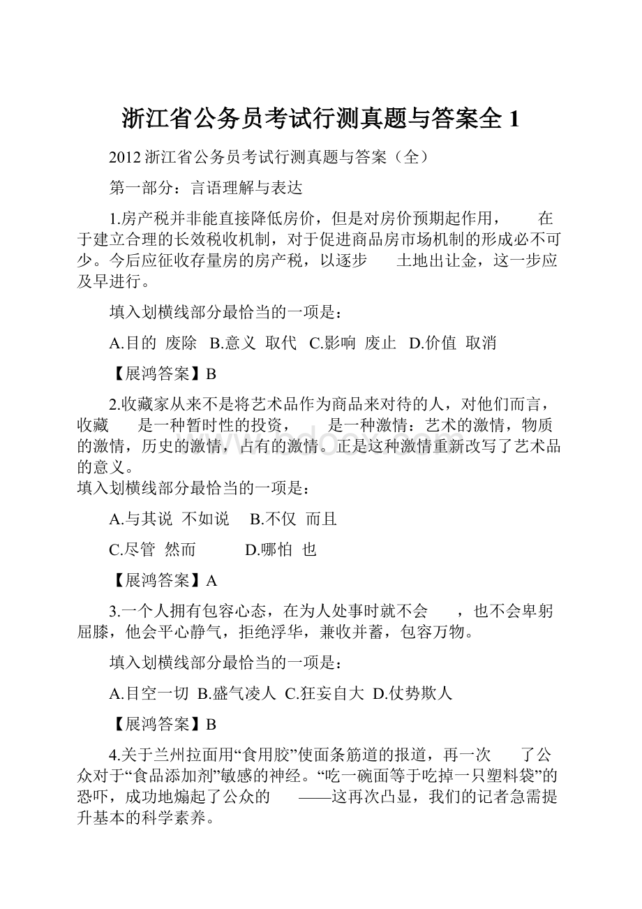 浙江省公务员考试行测真题与答案全1.docx