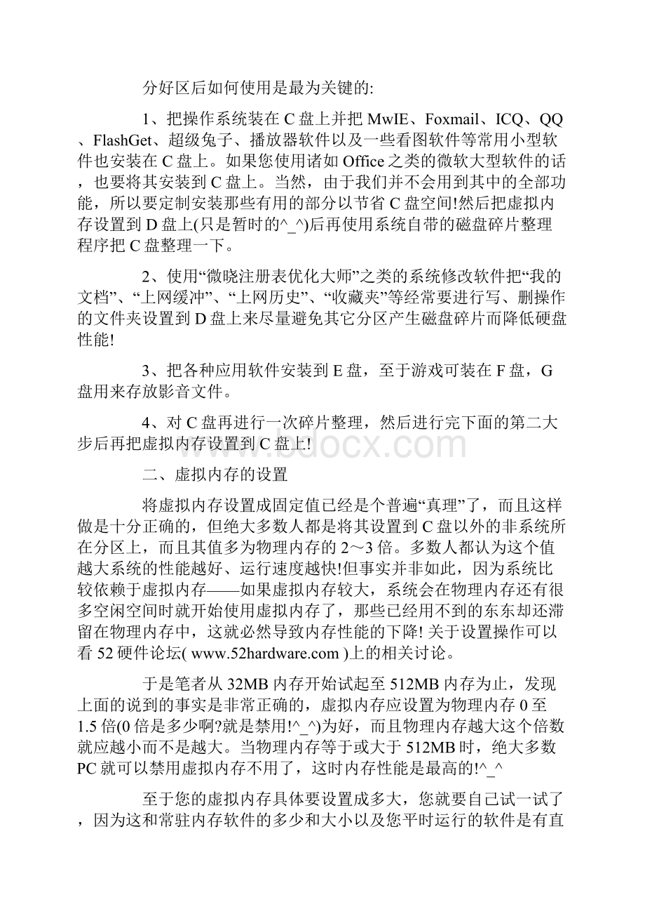 计算机基础电脑使用技巧大全.docx_第2页