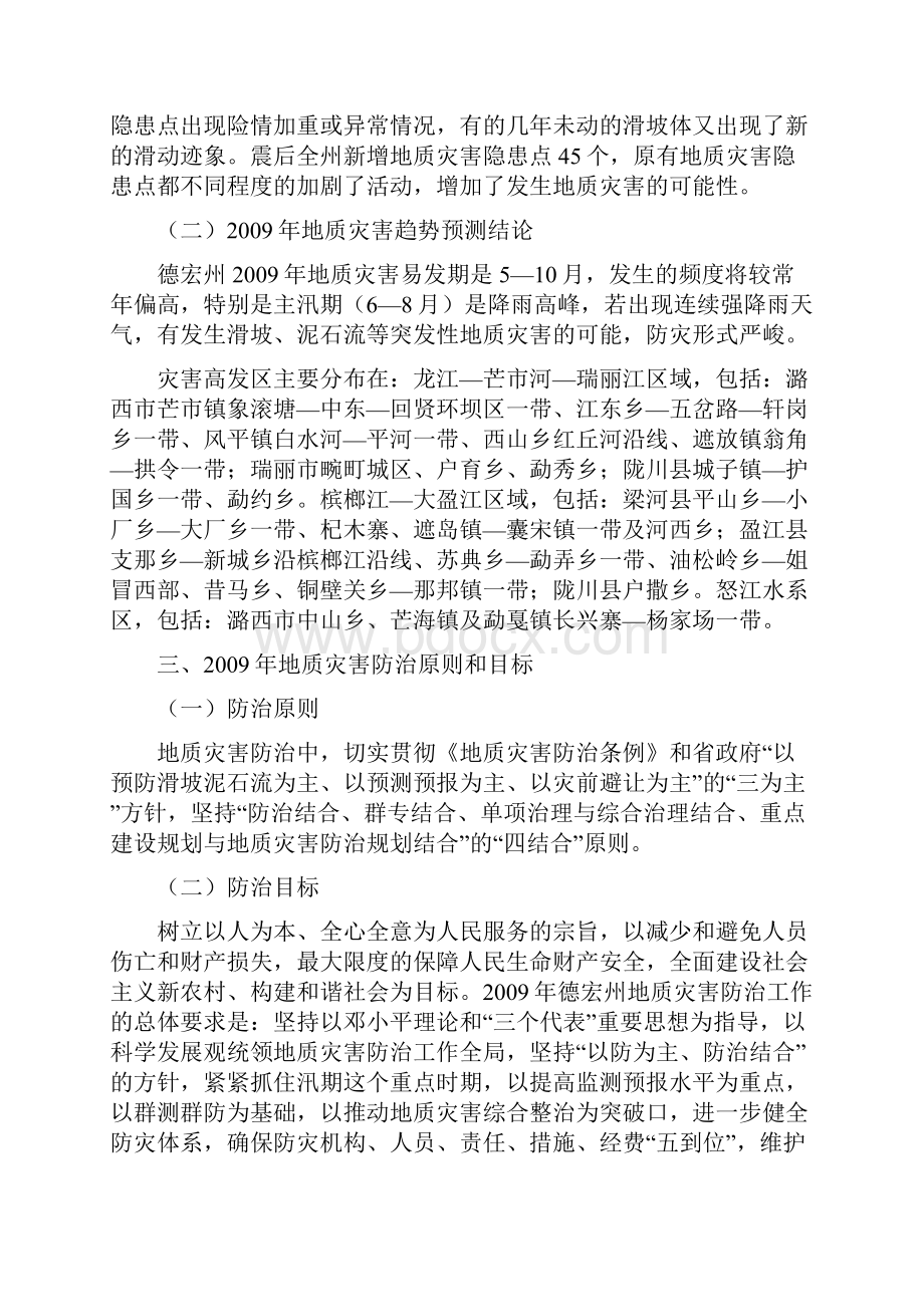 德宏州地质灾害防治方案学位论文.docx_第3页