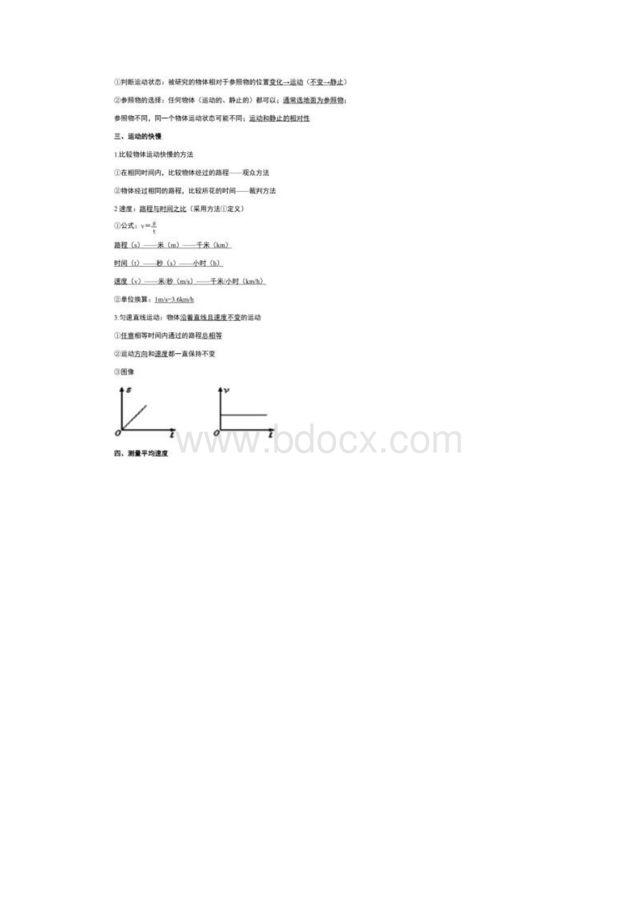 八年级物理汇总最新版.docx_第2页