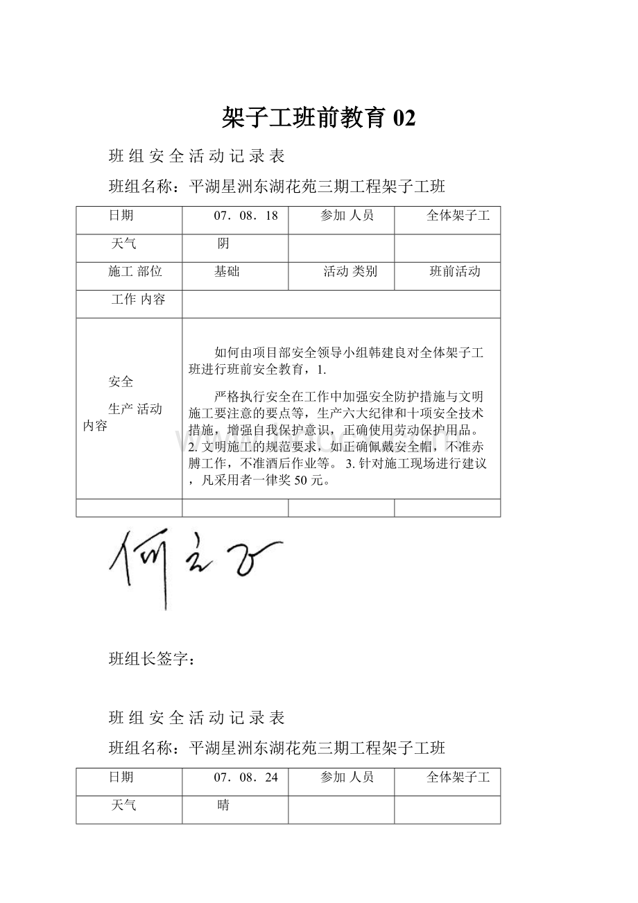 架子工班前教育02.docx_第1页