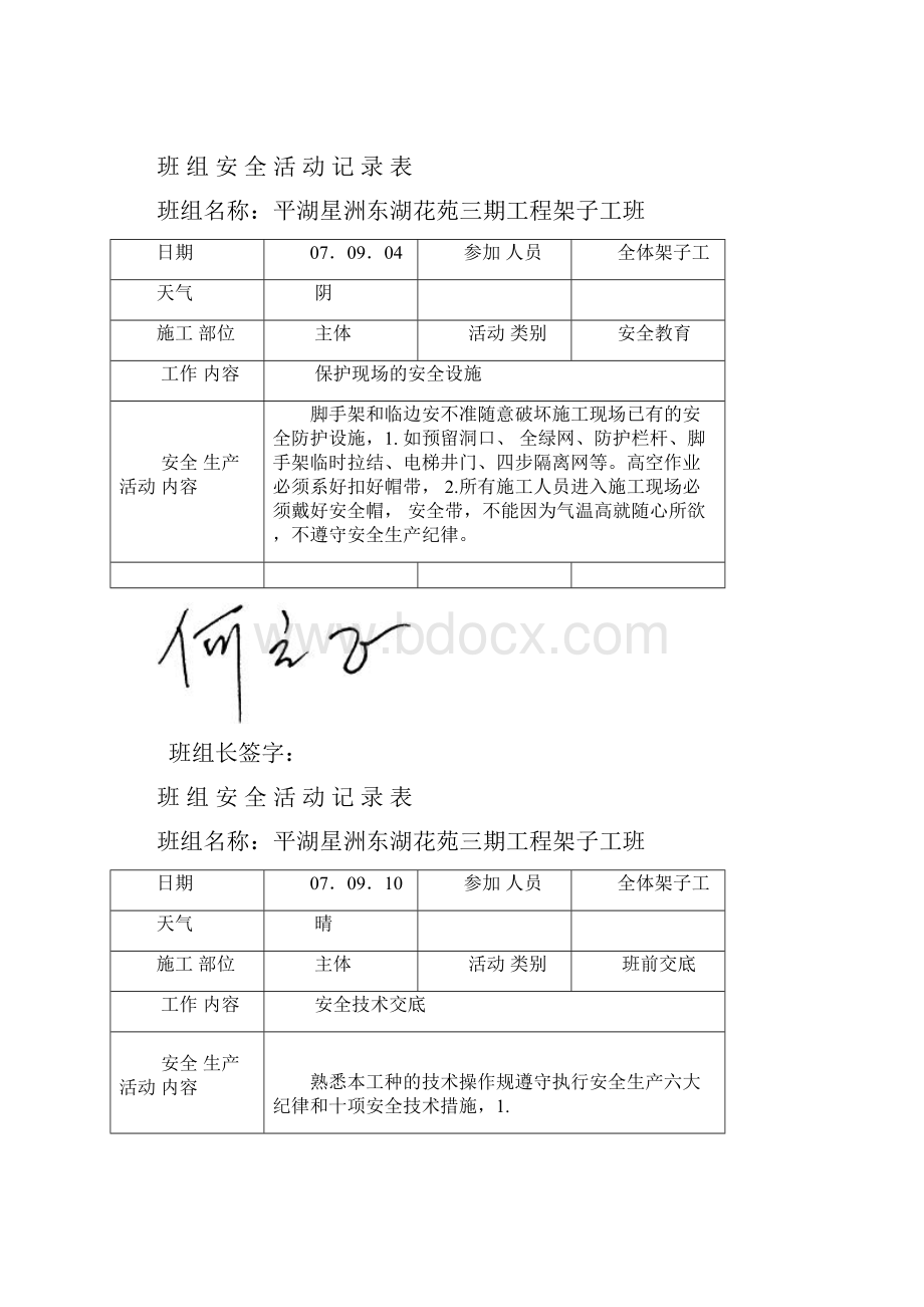 架子工班前教育02.docx_第3页