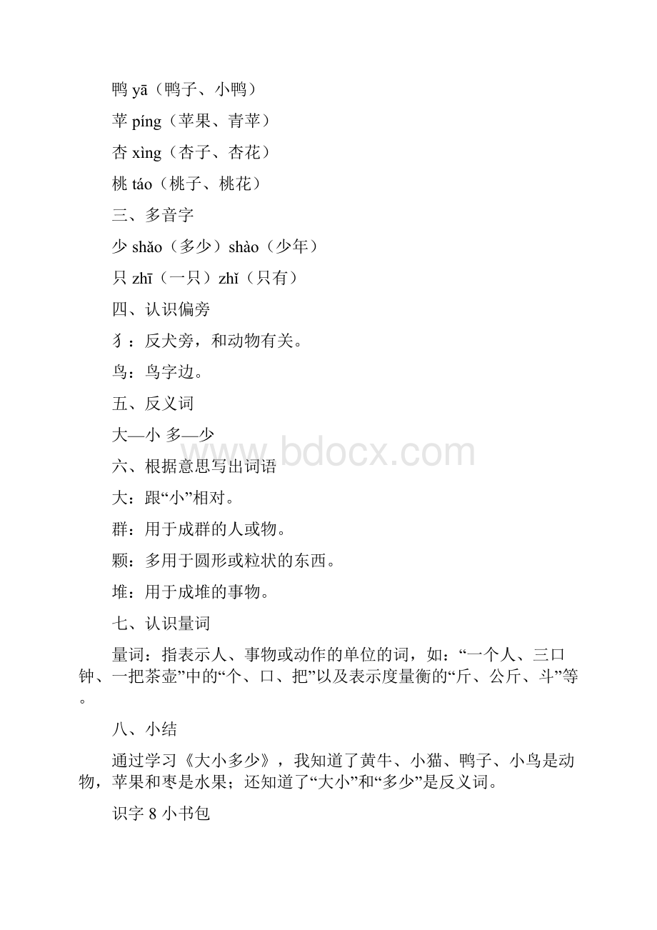 最新部编版一年级语文上册第五六单元重要知识点汇总.docx_第3页