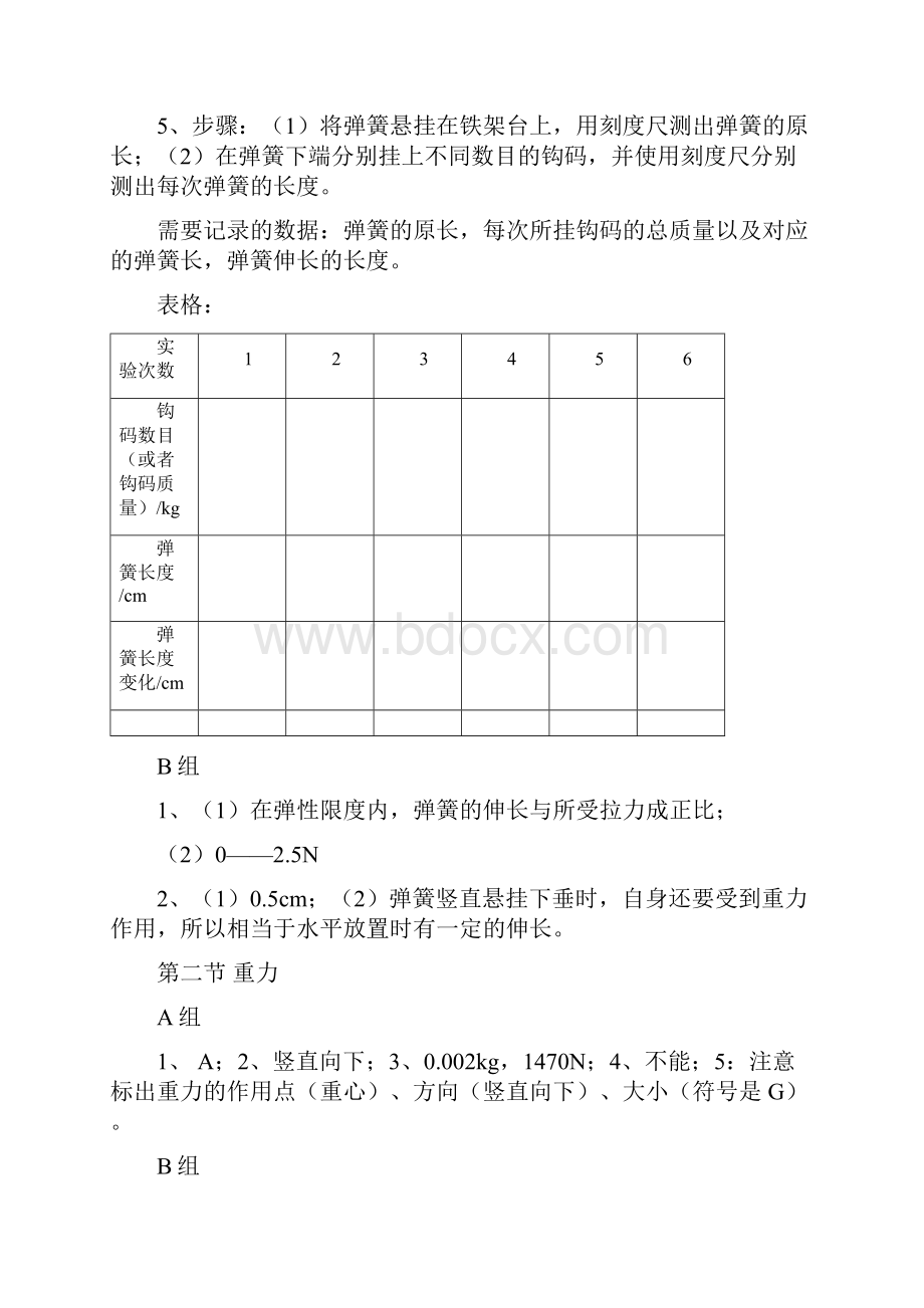 初二下伴你学答案汇总七八九章.docx_第2页