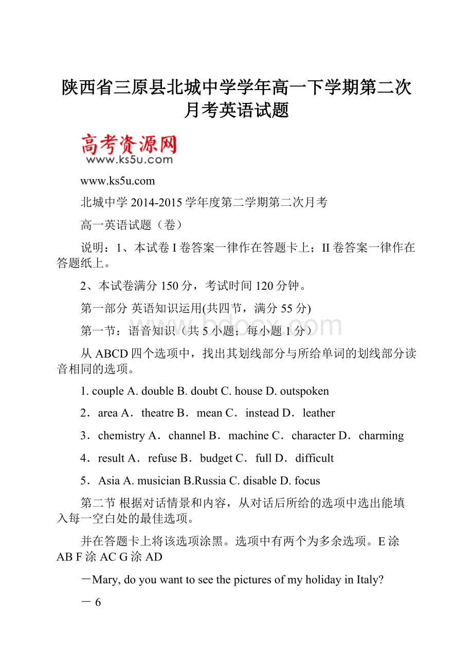 陕西省三原县北城中学学年高一下学期第二次月考英语试题.docx