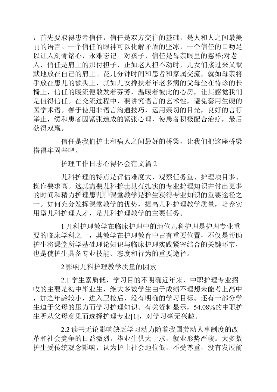 心得体会护理工作日志心得体会.docx_第2页