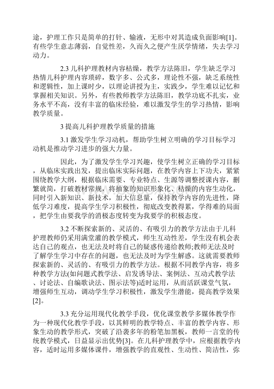 心得体会护理工作日志心得体会.docx_第3页