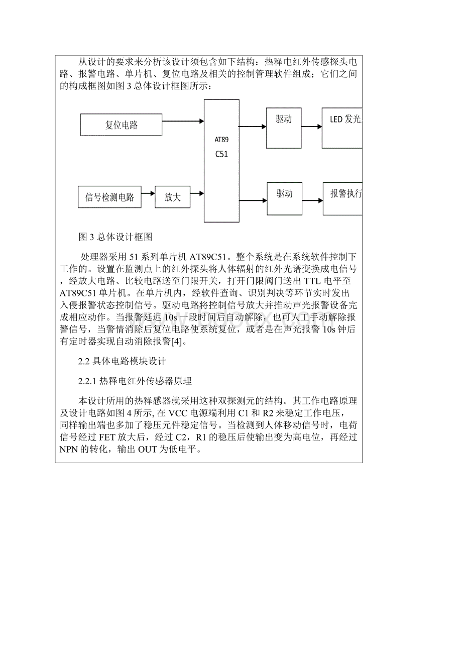 综合课程设计申请书.docx_第3页