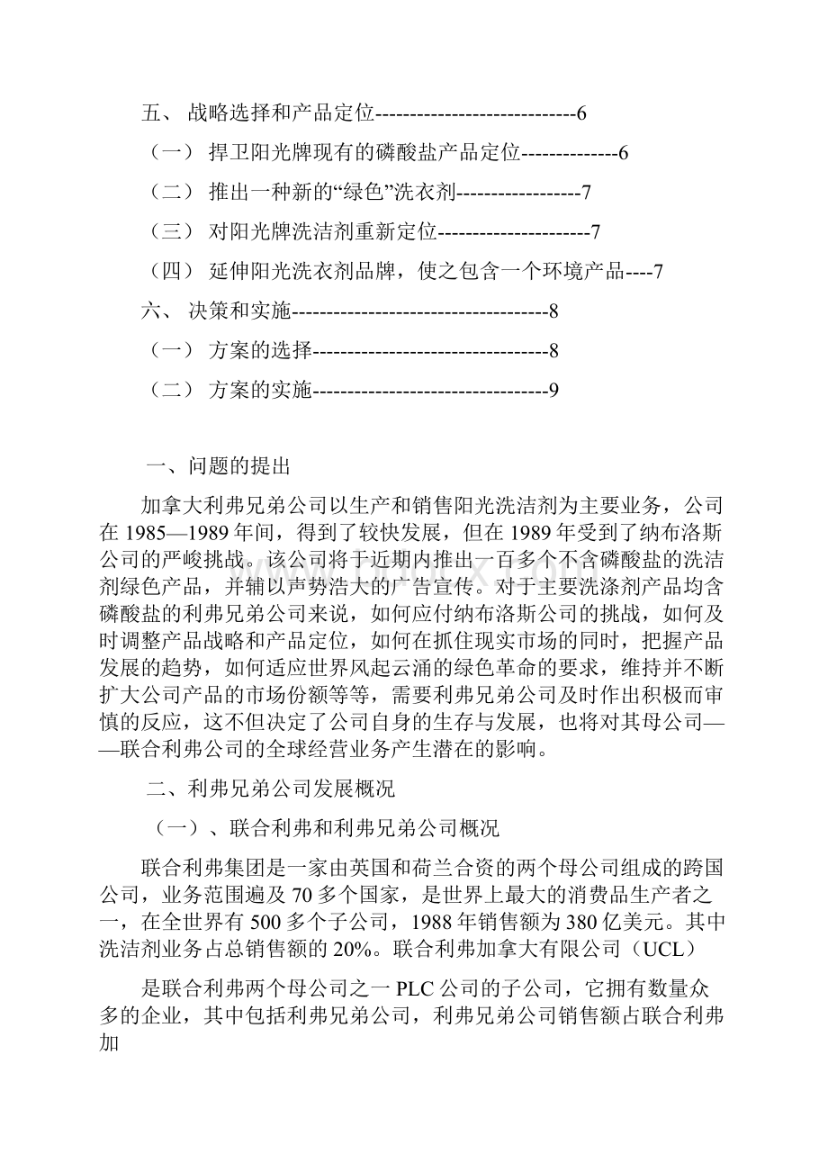 清华大学利弗兄弟市场营销案例分析报告.docx_第2页