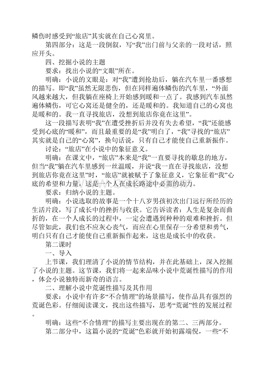 《十八岁出门远行》教案.docx_第3页