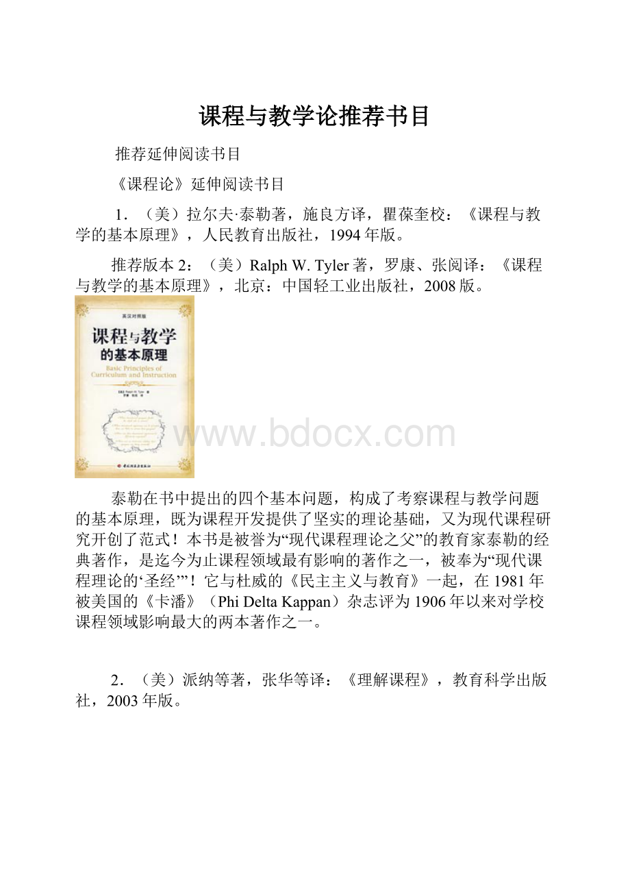 课程与教学论推荐书目.docx_第1页