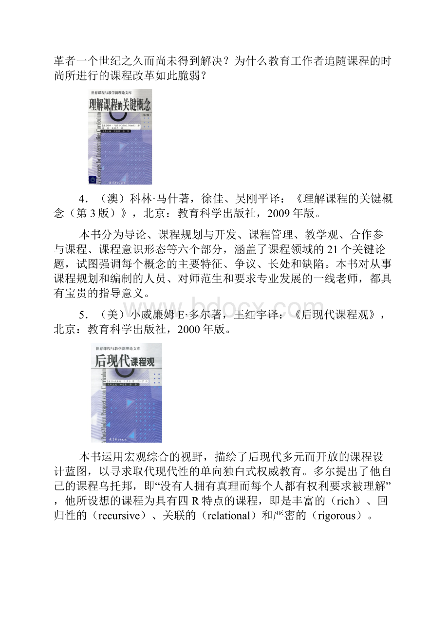 课程与教学论推荐书目.docx_第3页