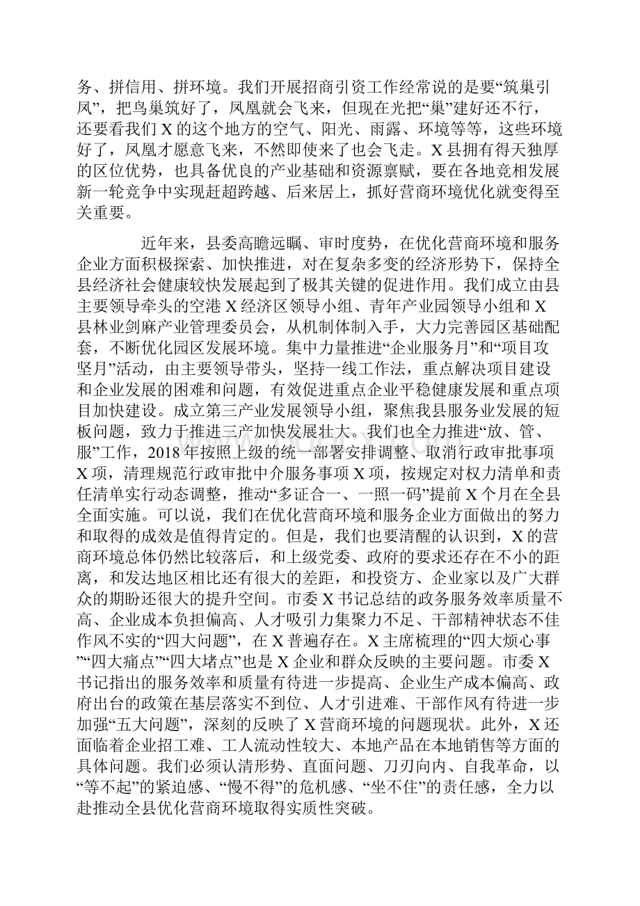 关于优化营商环境和服务企业工作计划.docx_第2页