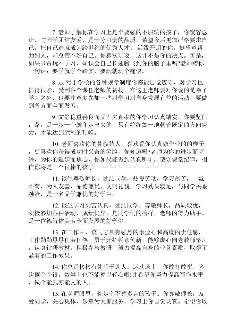 大学综合素质评语.docx_第2页