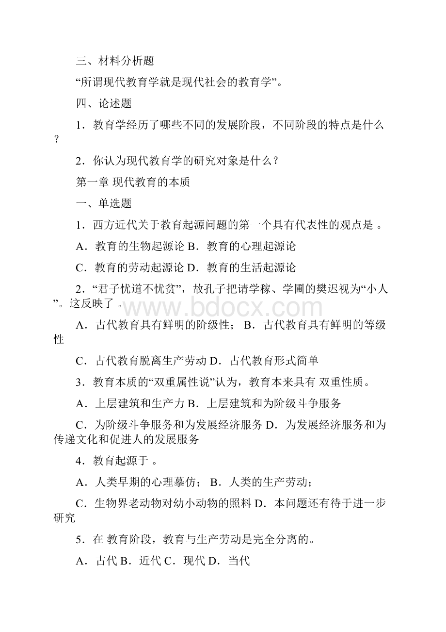 教育学 试题库.docx_第2页