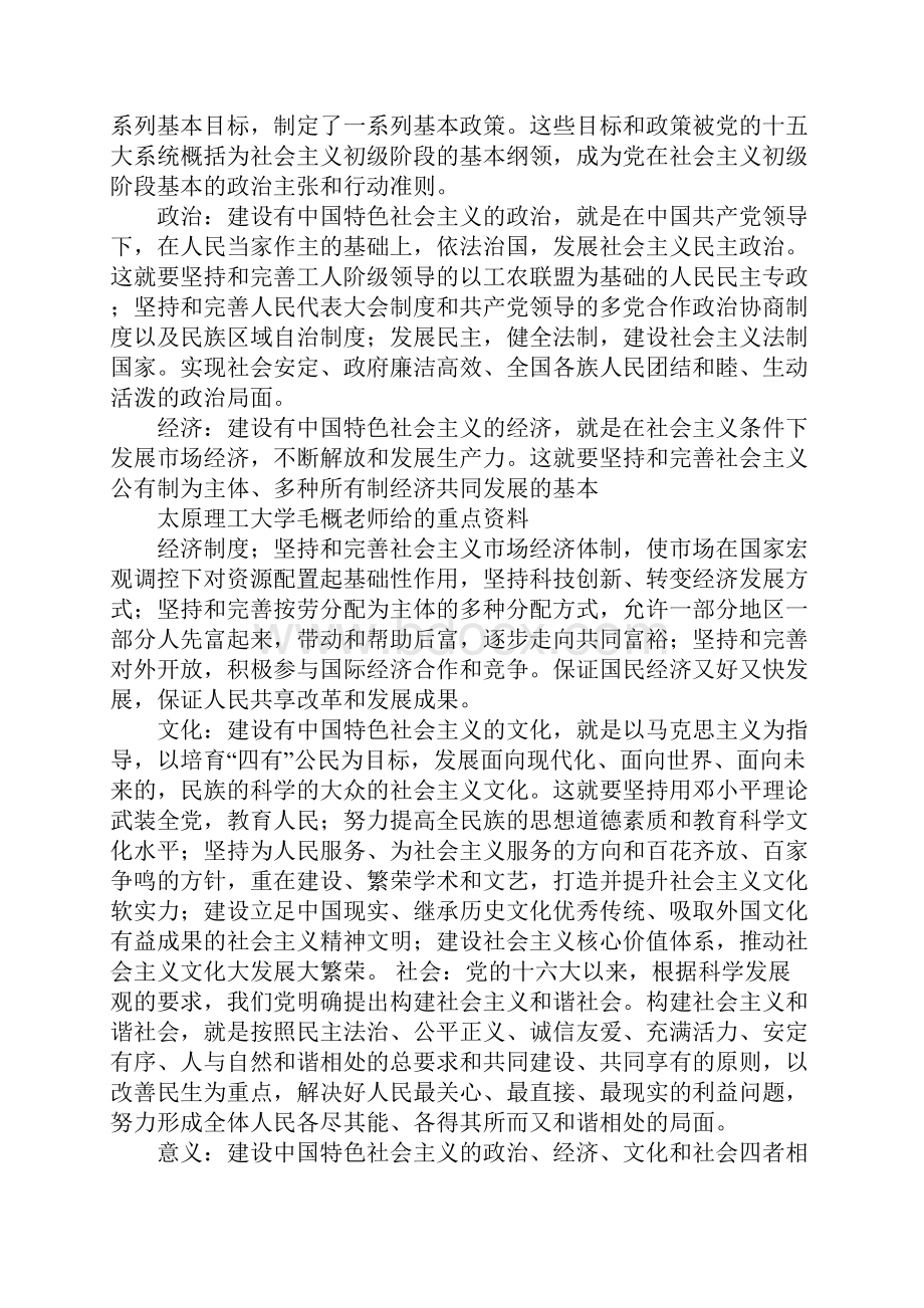 大学毛概下学期复习资料.docx_第2页