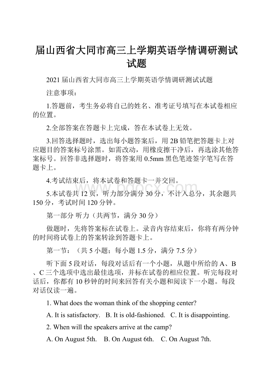 届山西省大同市高三上学期英语学情调研测试试题.docx_第1页