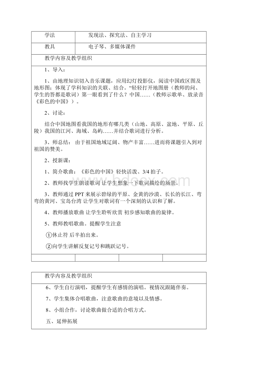 六年级上册音乐教案.docx_第2页