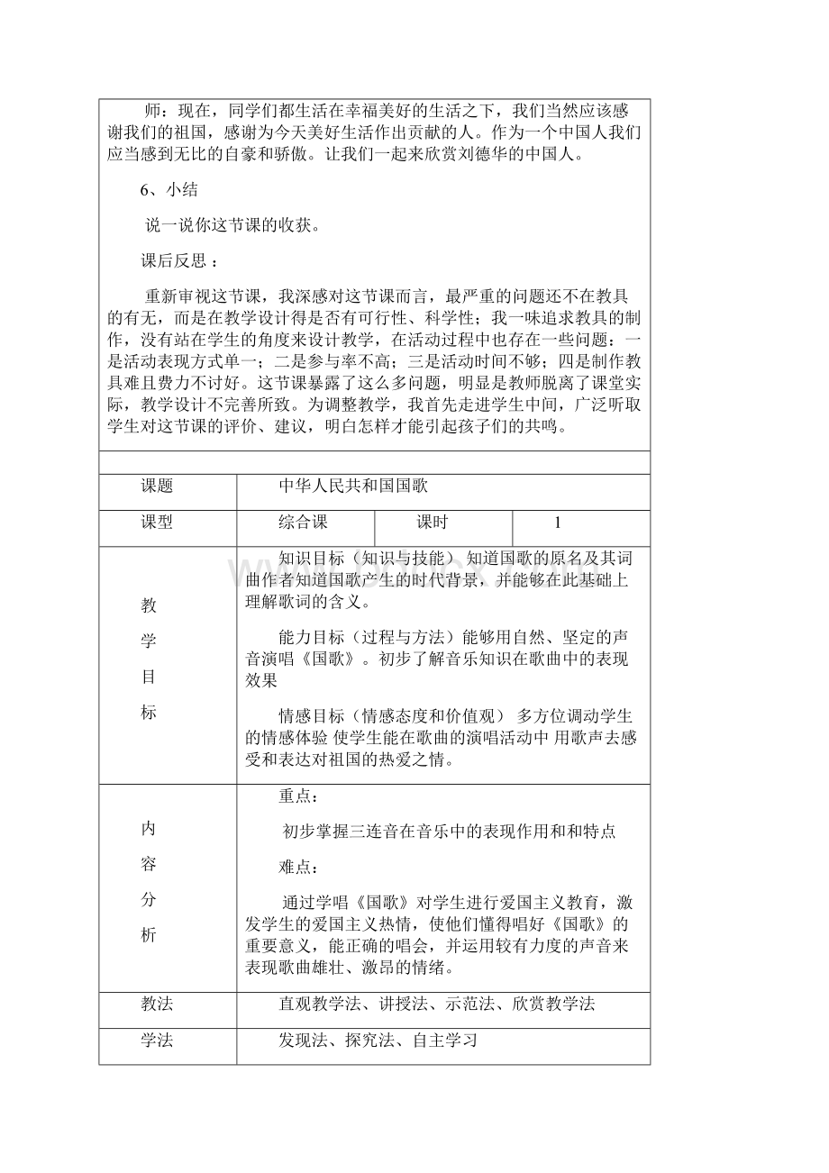 六年级上册音乐教案.docx_第3页