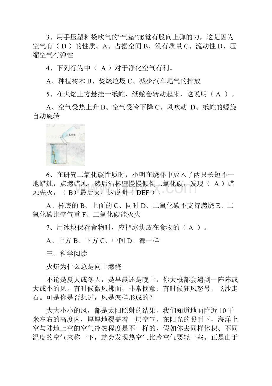 小学四年级科学上册单元检测题答案.docx_第2页