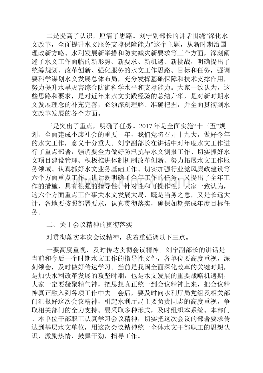 在水文工作会议上的总结讲话.docx_第2页