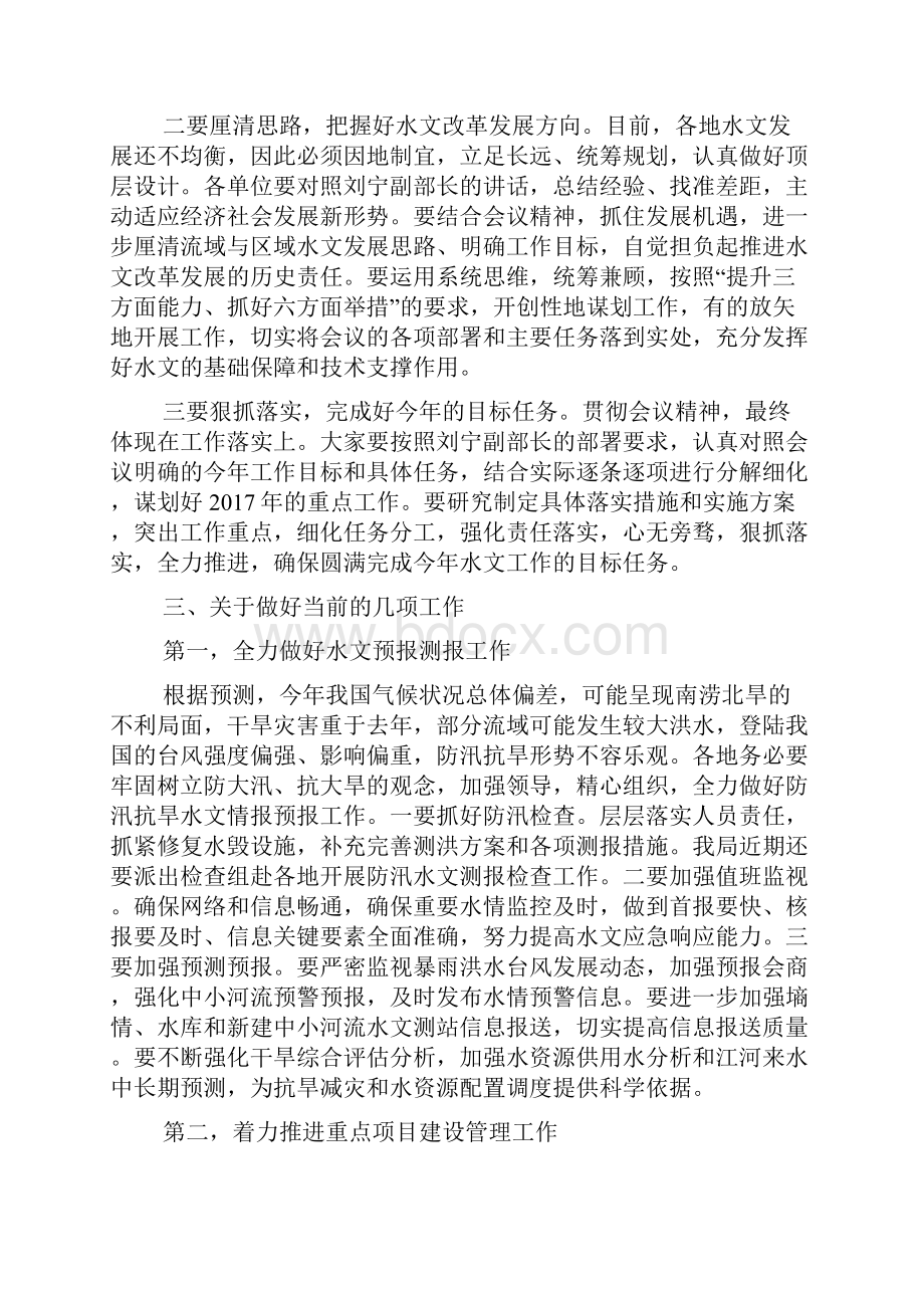 在水文工作会议上的总结讲话.docx_第3页