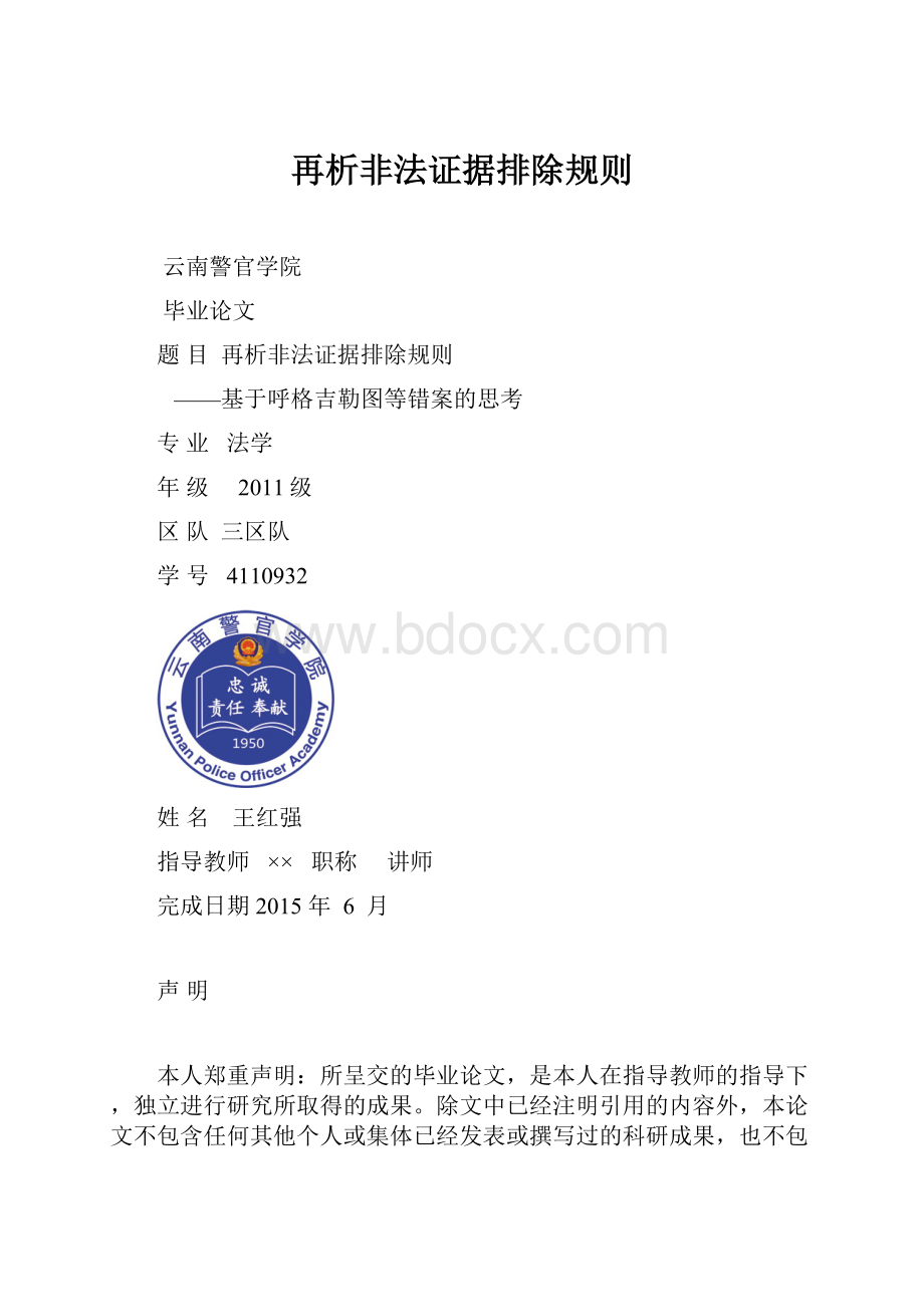 再析非法证据排除规则.docx