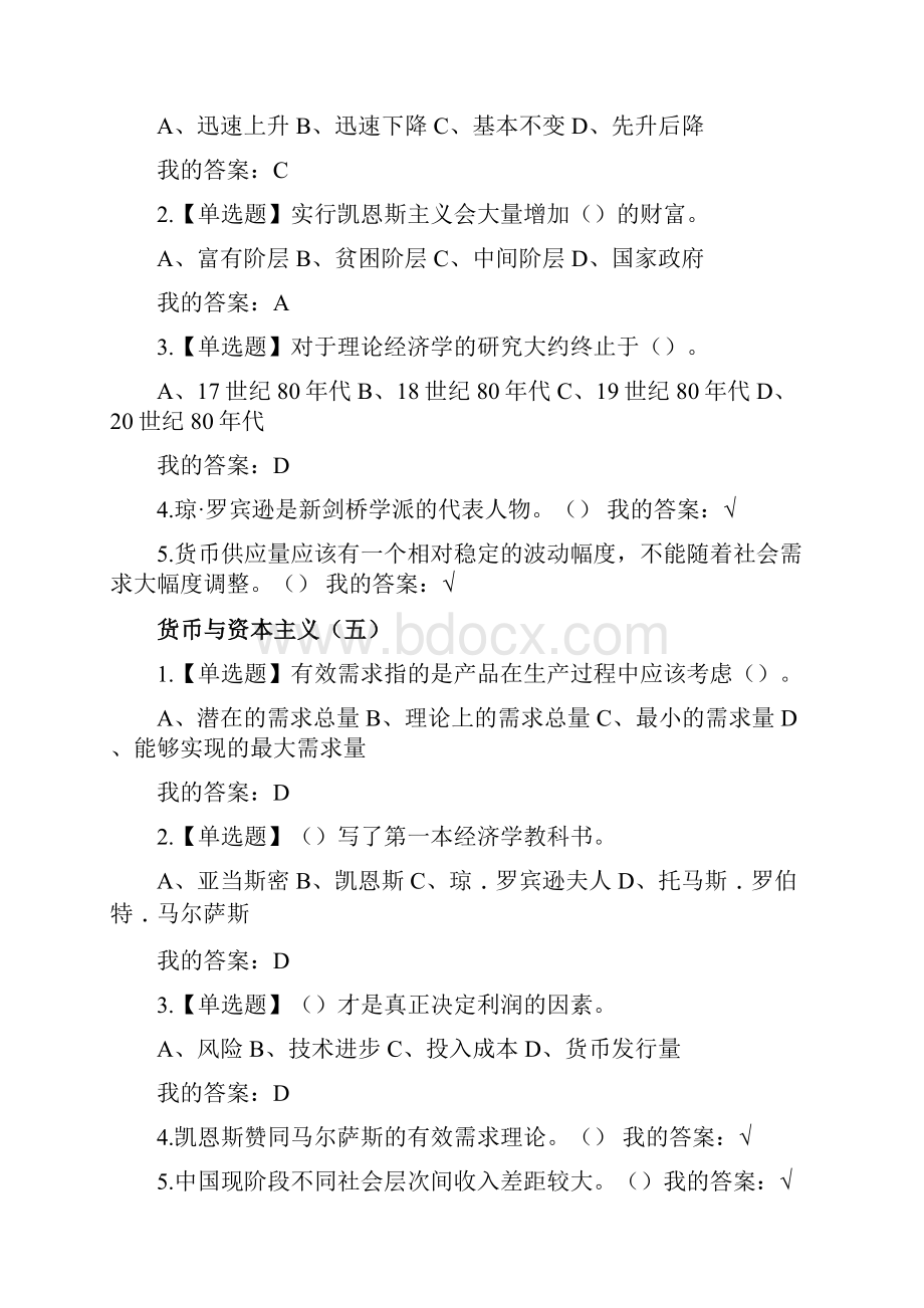 尔雅 经济与中国经济 答案完整版.docx_第3页