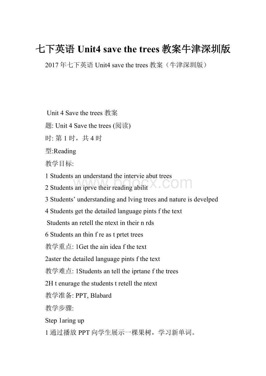 七下英语Unit4 save the trees教案牛津深圳版.docx_第1页