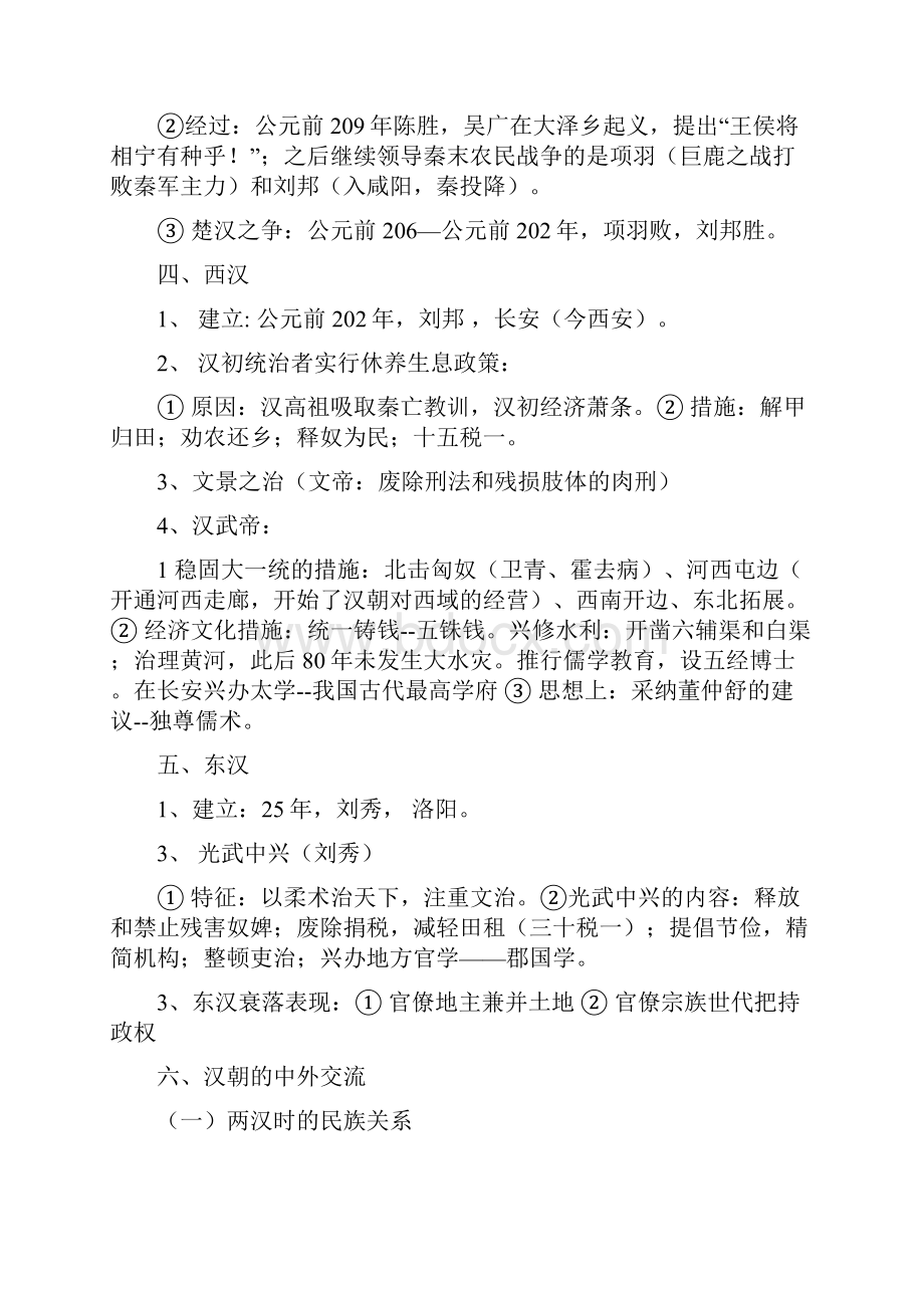 人教版初中历史知识点精析.docx_第3页